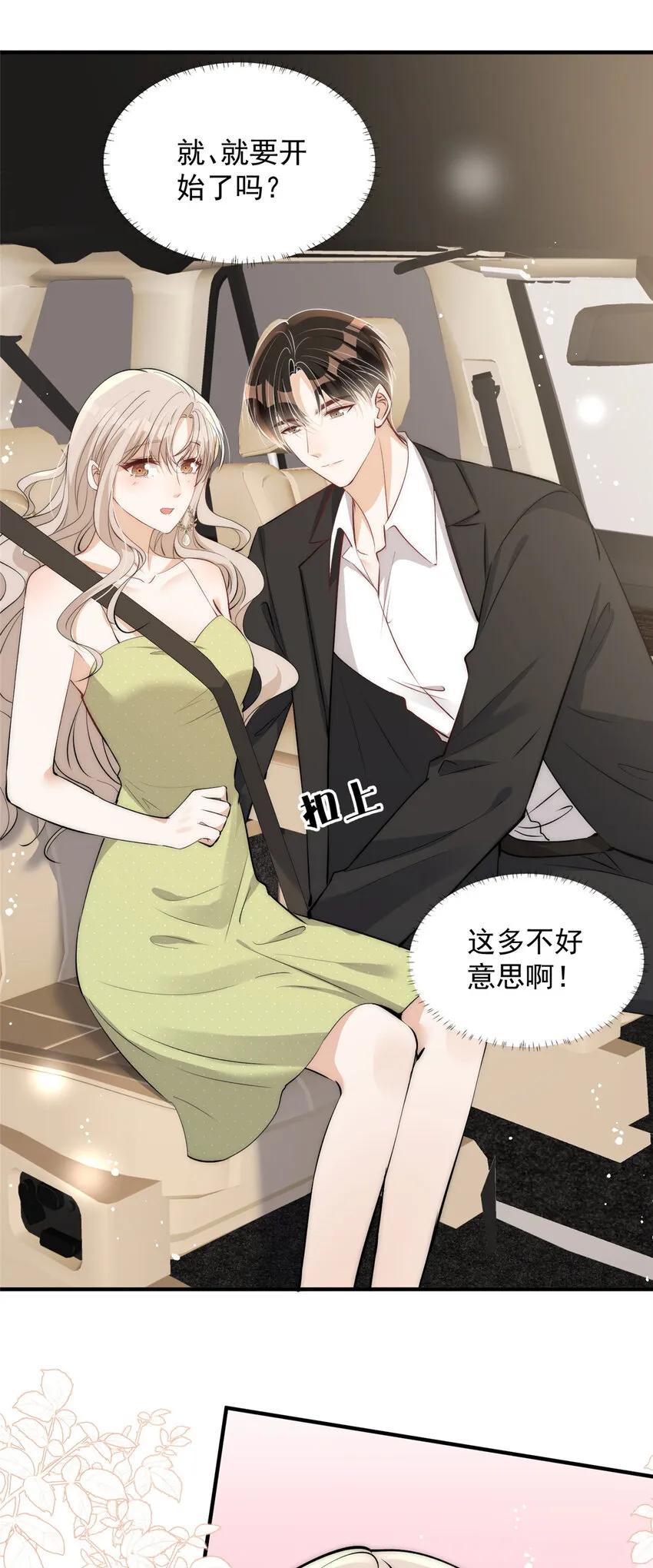 112 约会？在这个地方？ 第28页