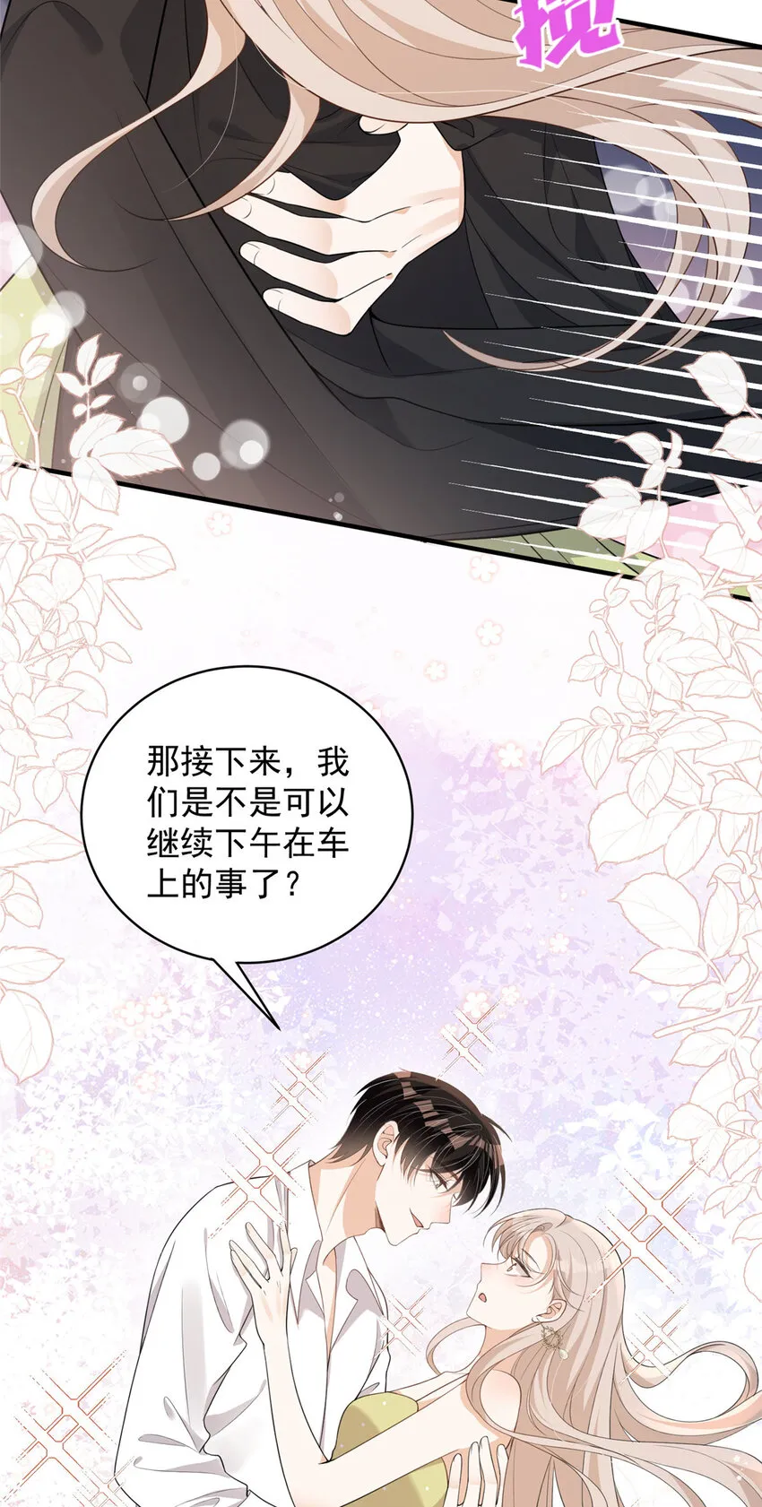 113 恋爱搞事业两不误 第22页