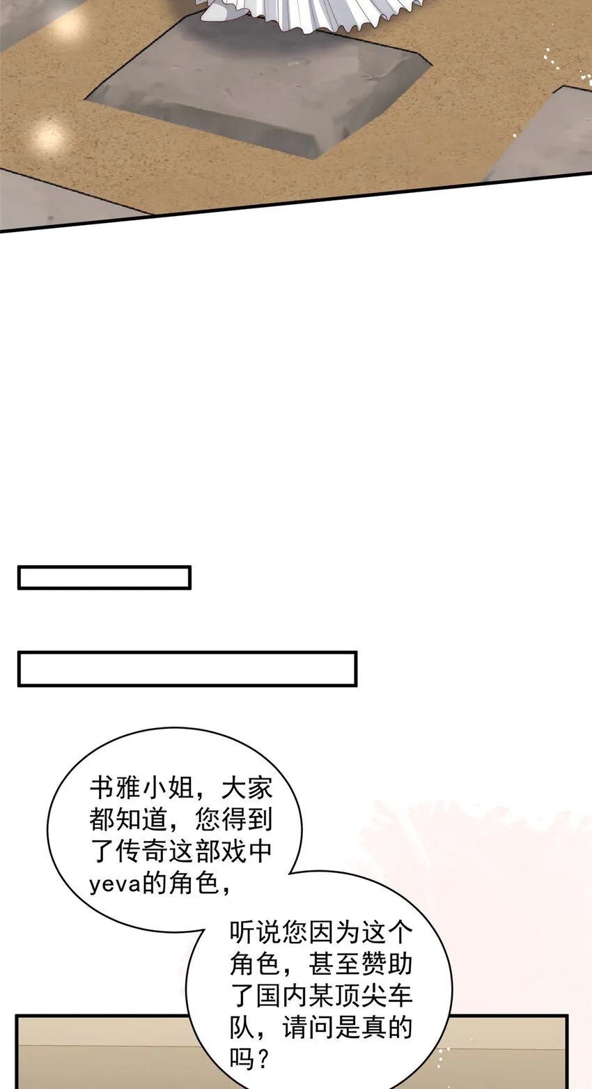 113 恋爱搞事业两不误 第28页