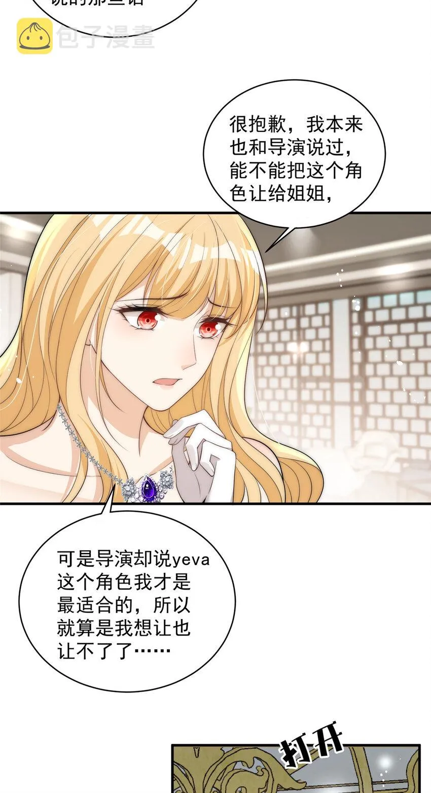 113 恋爱搞事业两不误 第31页