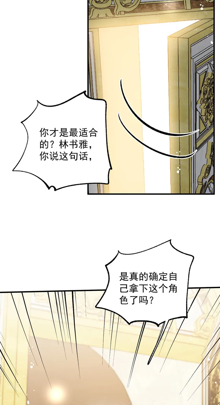 113 恋爱搞事业两不误 第32页