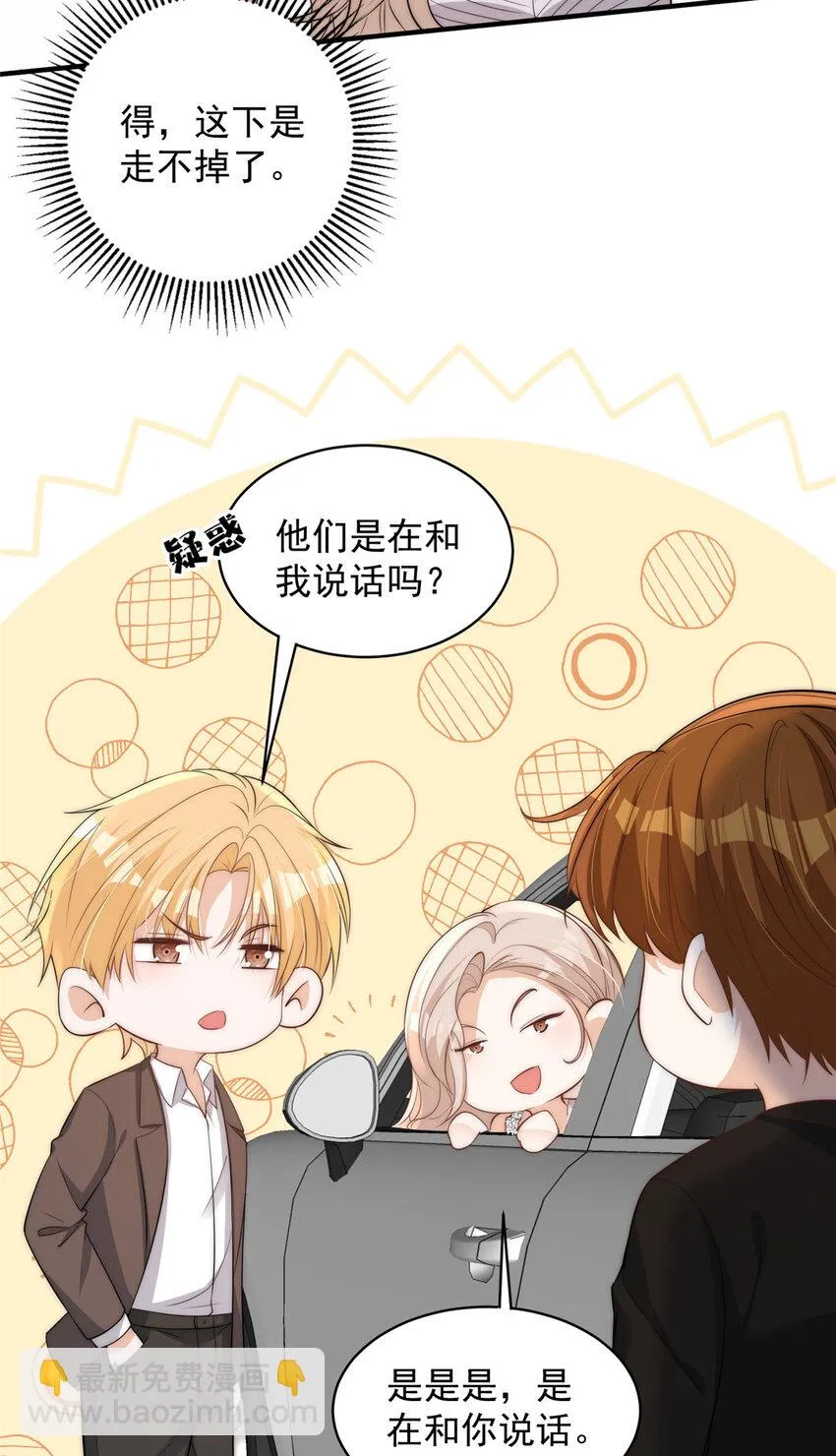 115 奇怪的男人 第7页
