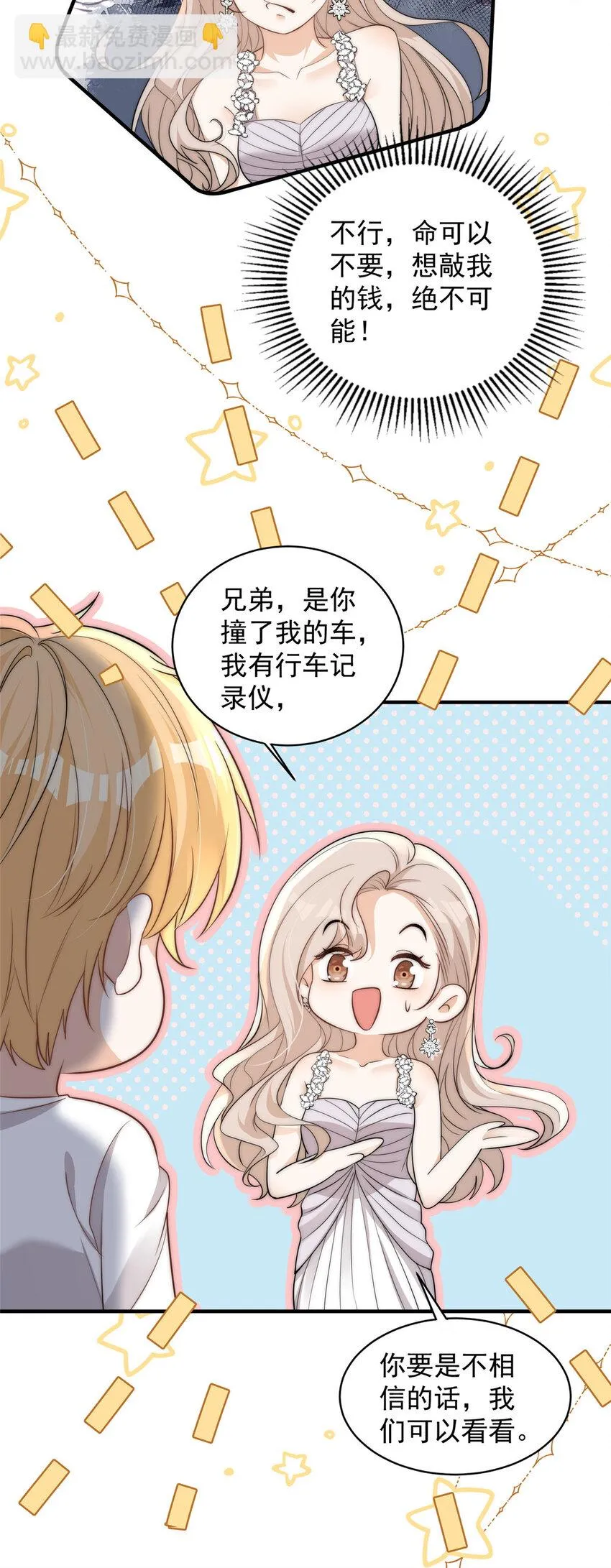 116 一个月给你三百万的男人 第3页