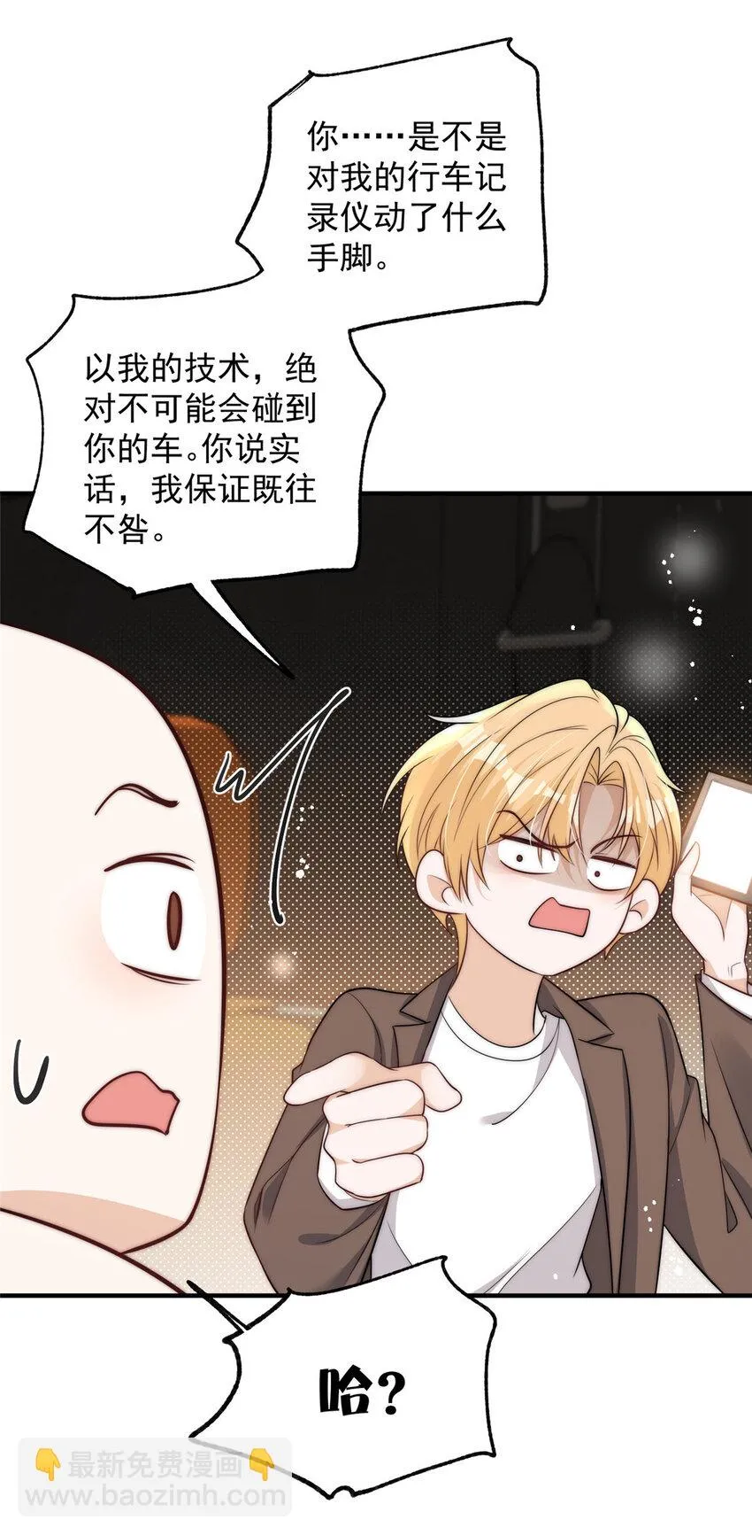116 一个月给你三百万的男人 第10页