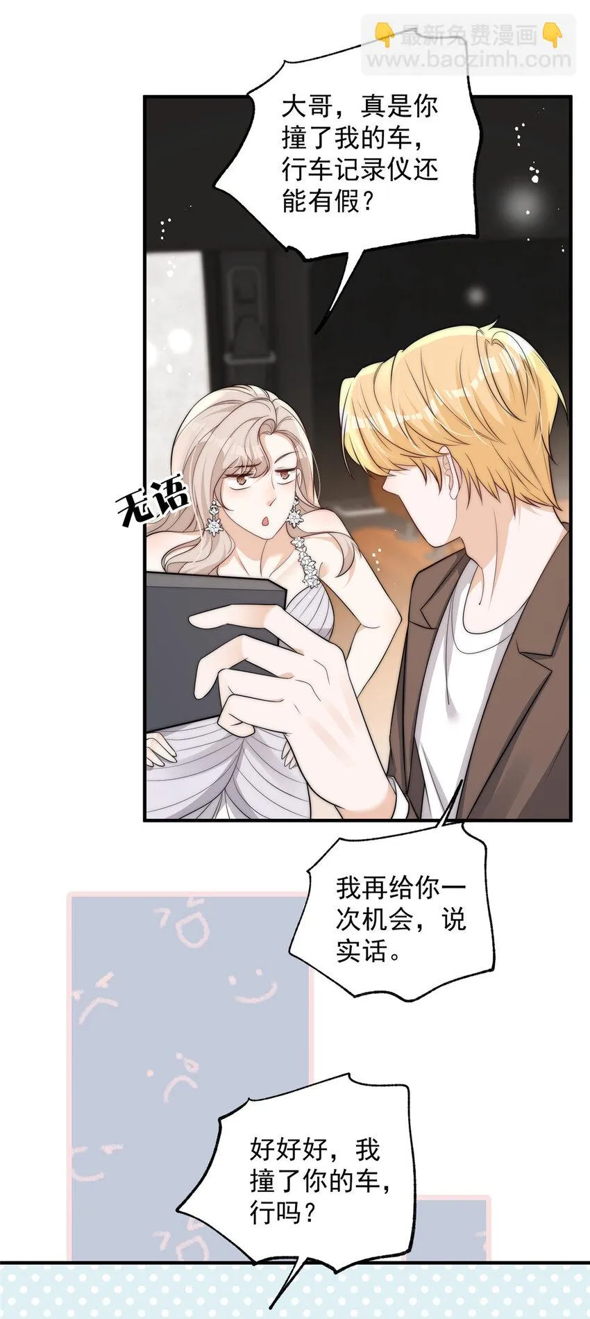 116 一个月给你三百万的男人 第11页
