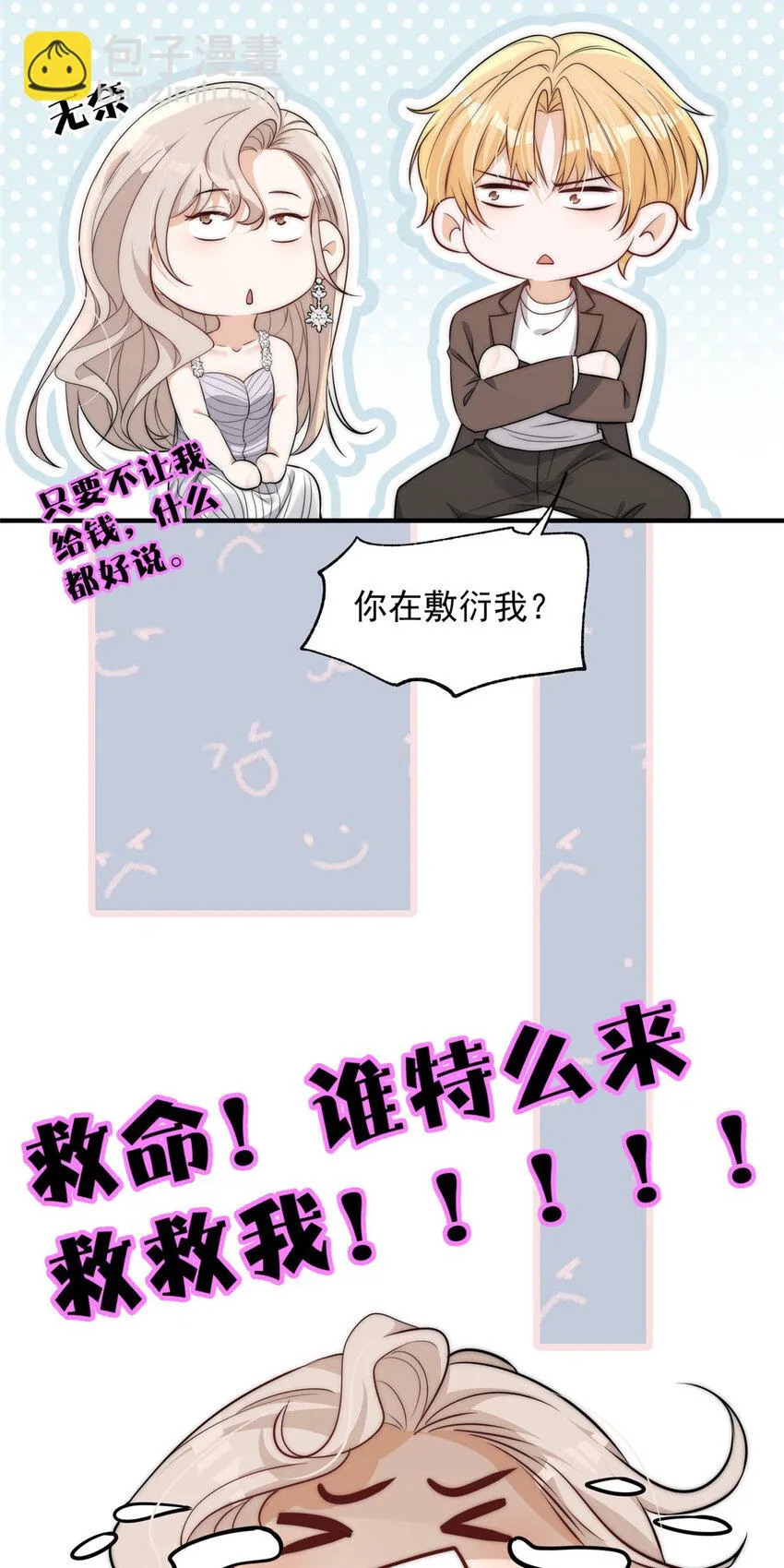 116 一个月给你三百万的男人 第12页