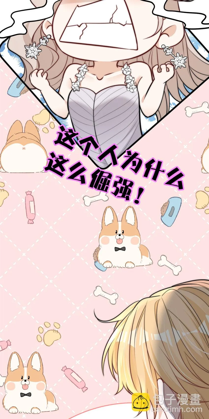 116 一个月给你三百万的男人 第13页