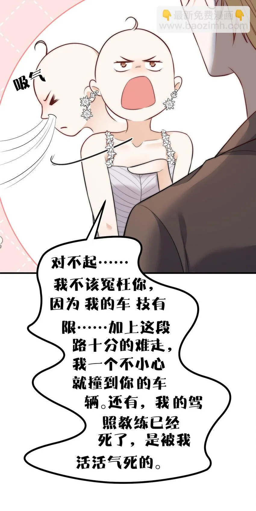 116 一个月给你三百万的男人 第14页