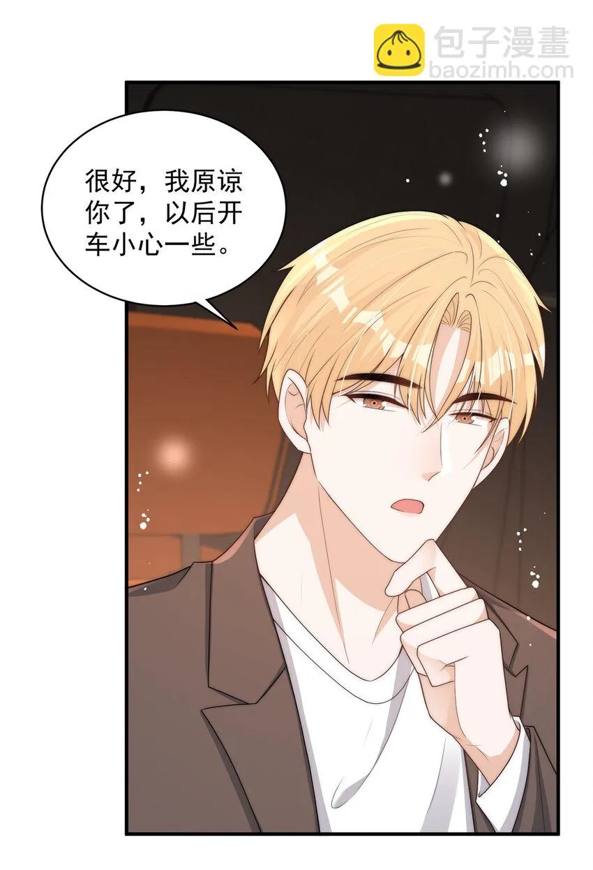 116 一个月给你三百万的男人 第15页