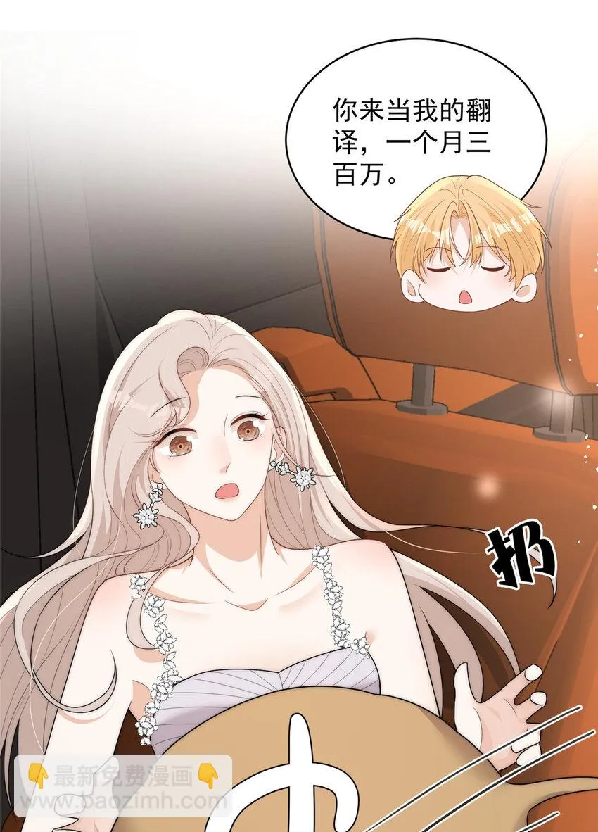 116 一个月给你三百万的男人 第19页