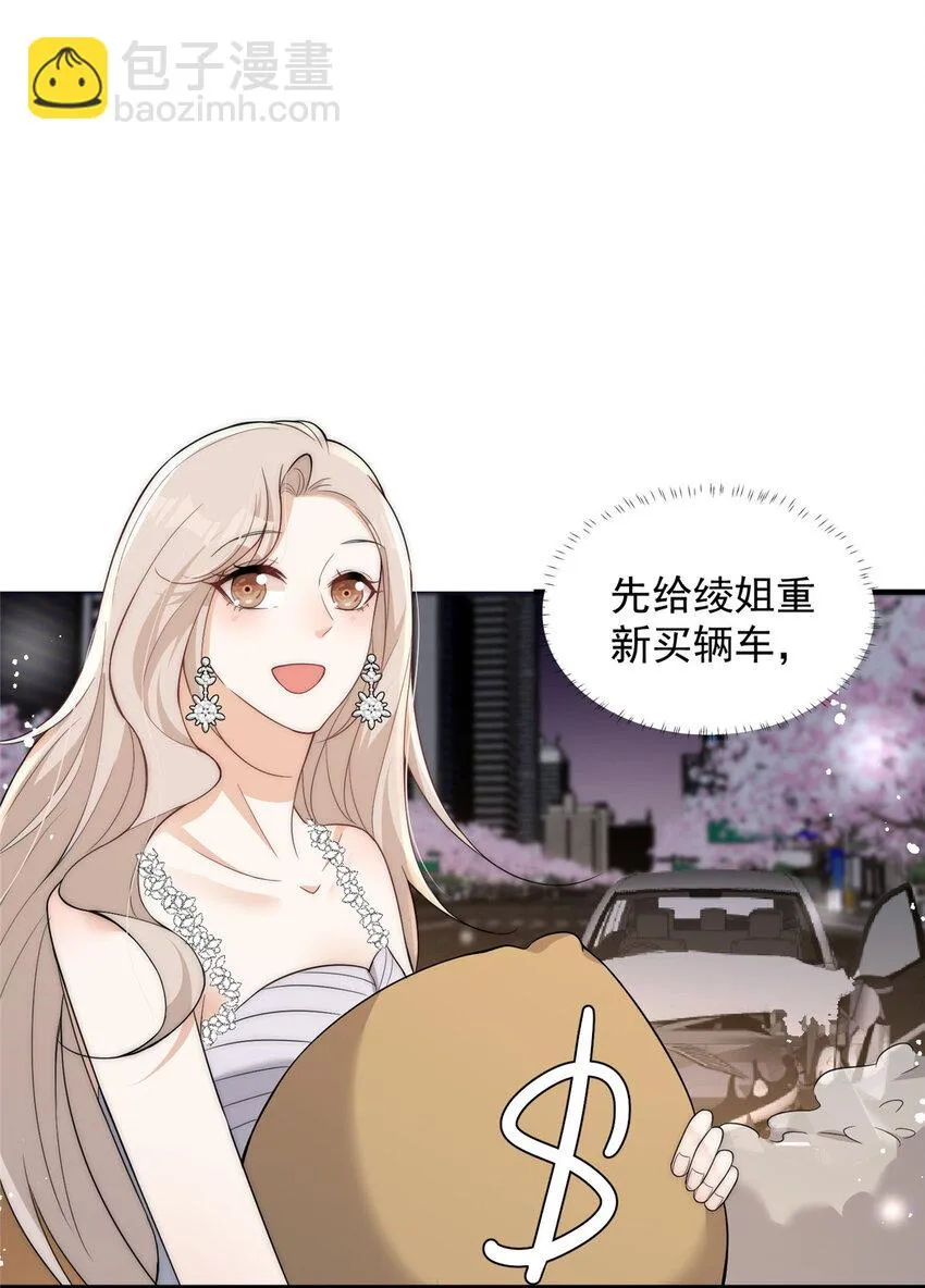 116 一个月给你三百万的男人 第24页
