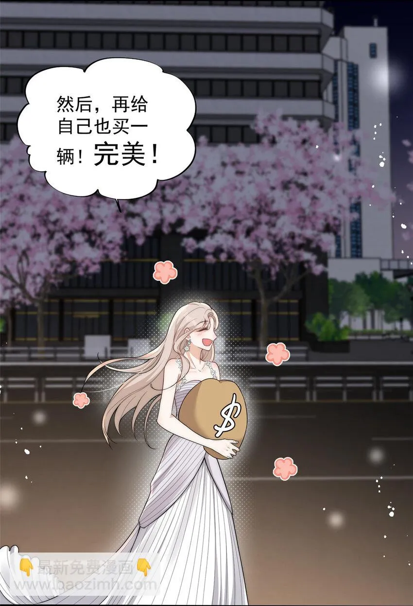 116 一个月给你三百万的男人 第25页