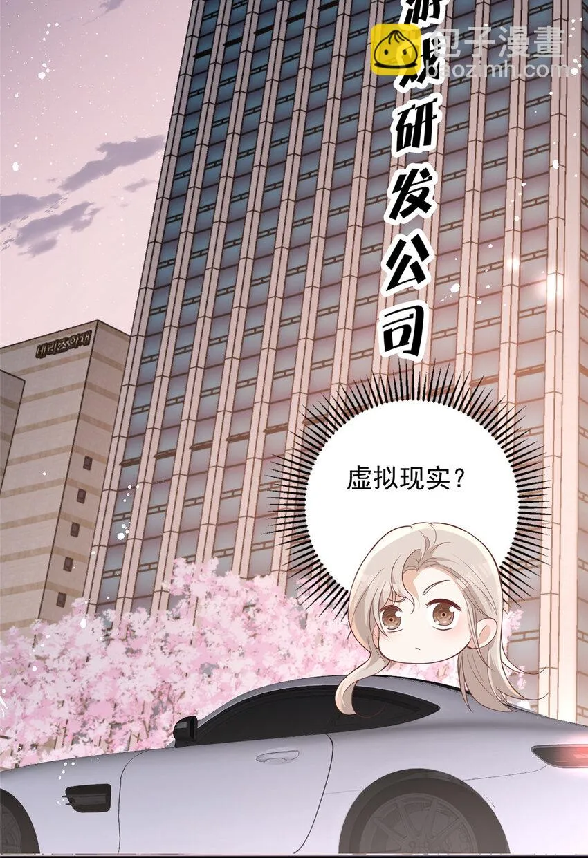 116 一个月给你三百万的男人 第29页