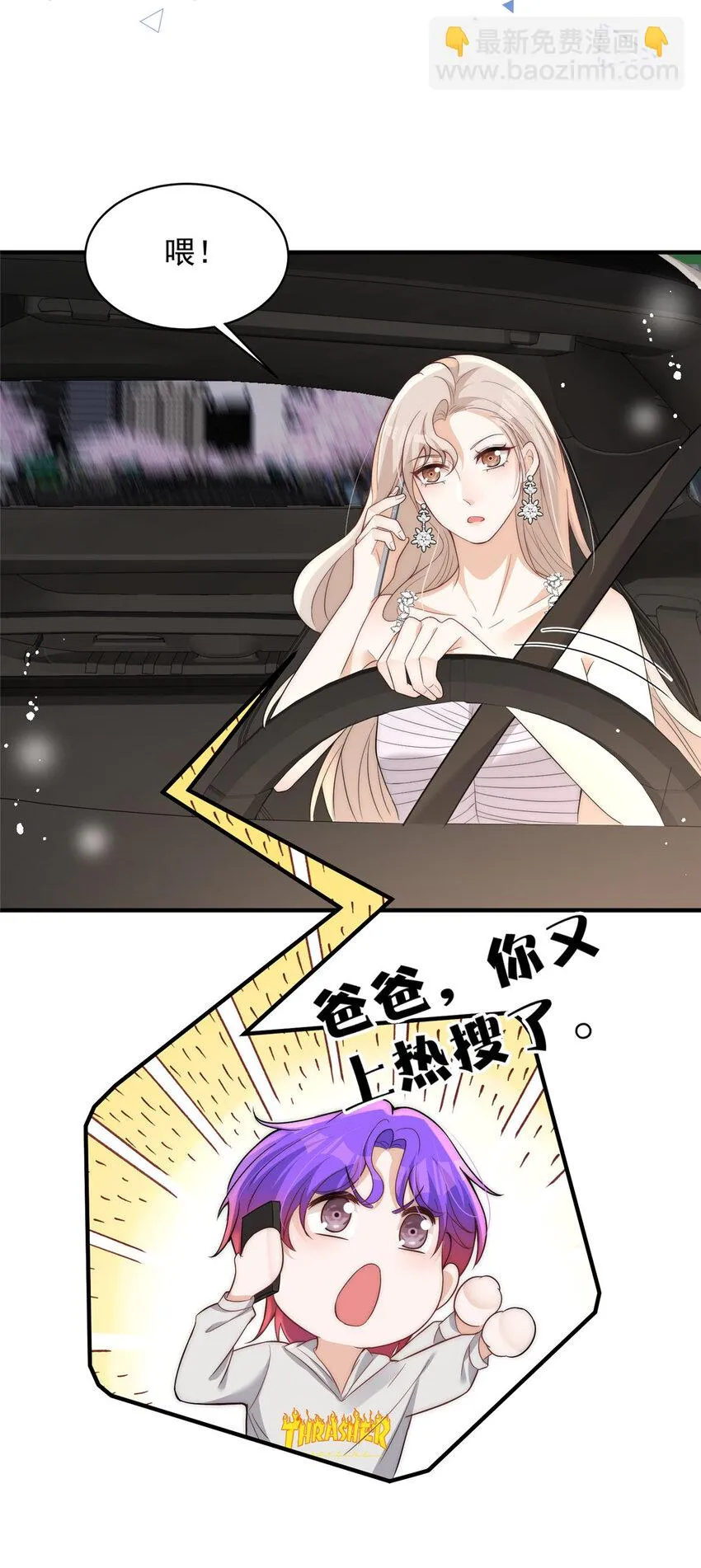 116 一个月给你三百万的男人 第31页