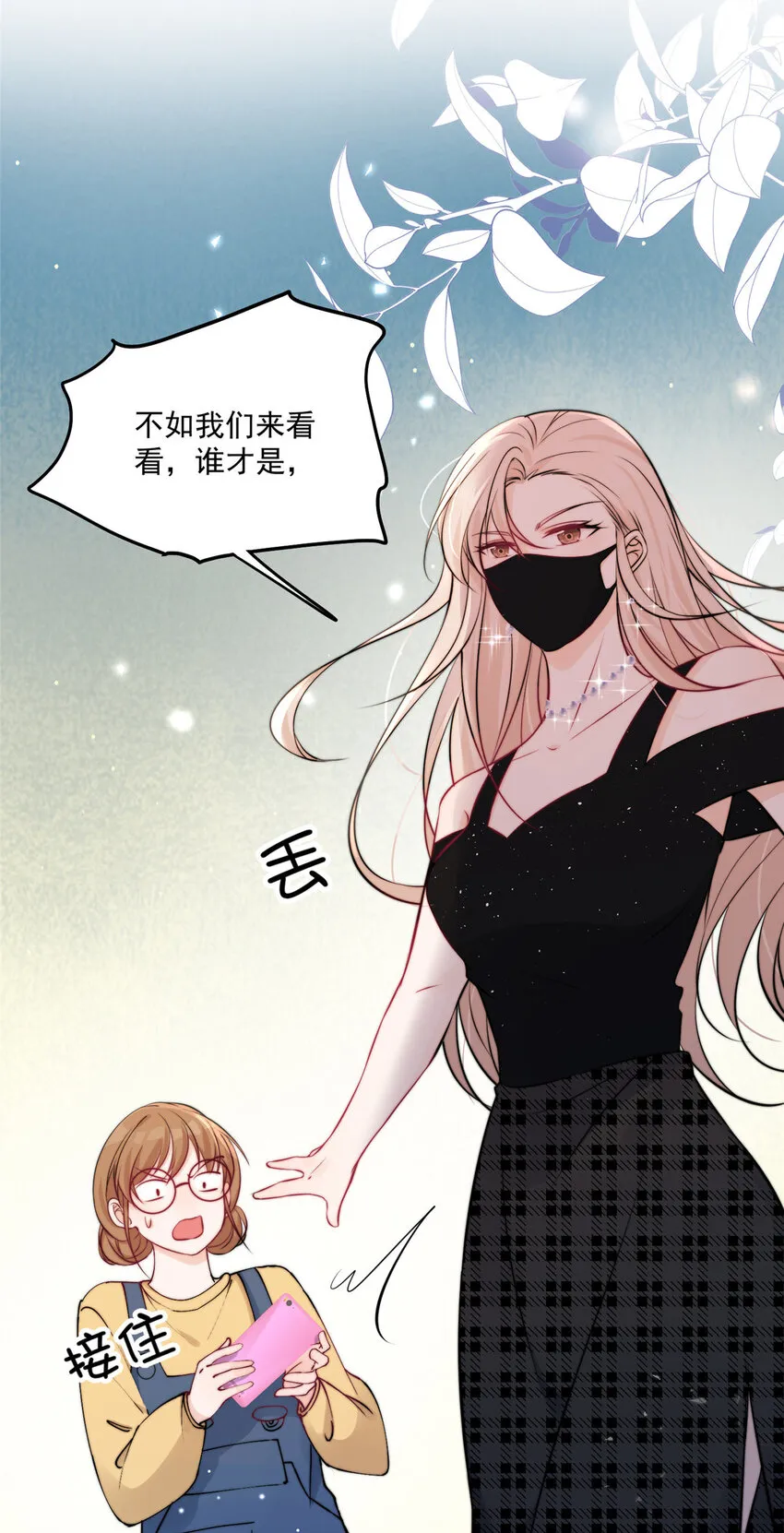 31 亲姐抢妹妹男朋友？ 第7页