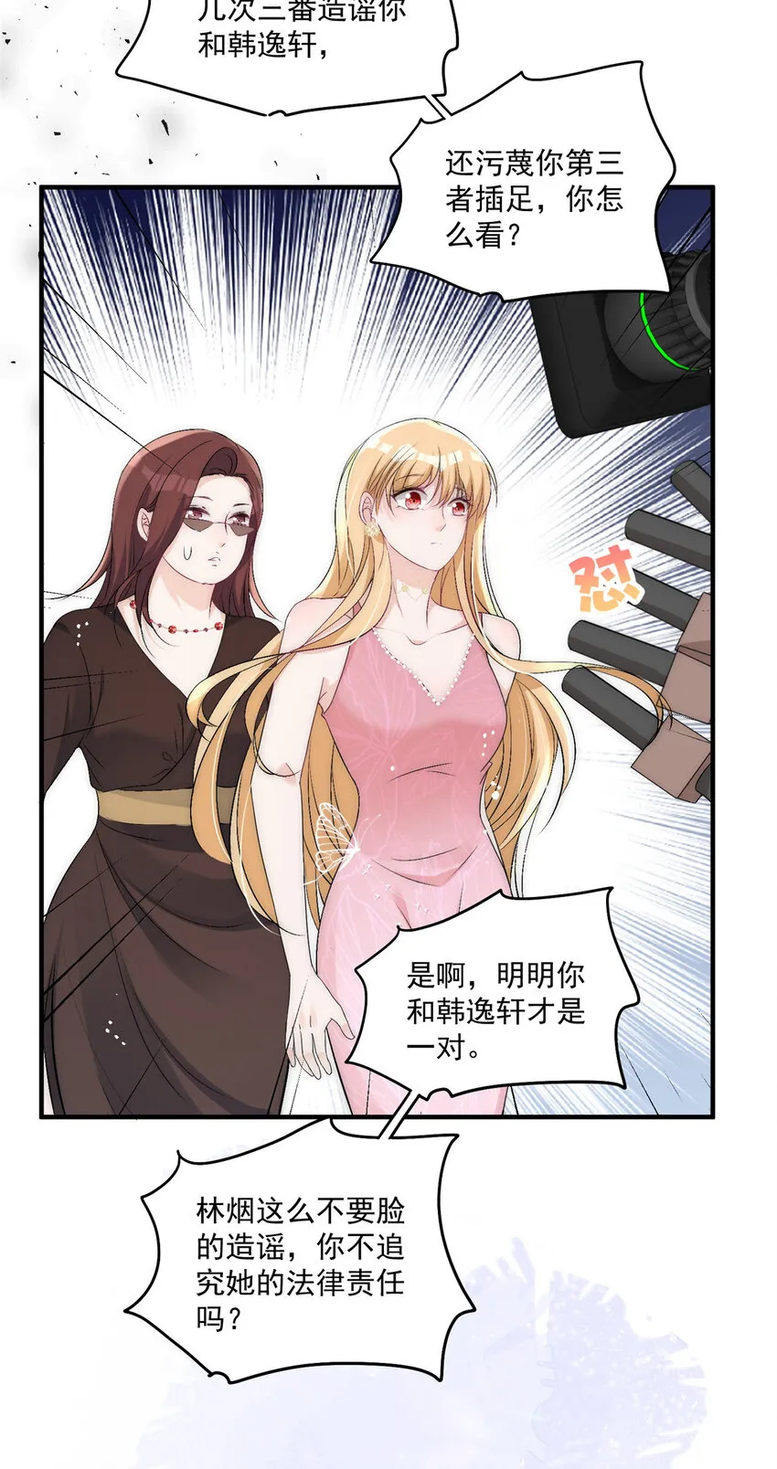 31 亲姐抢妹妹男朋友？ 第43页