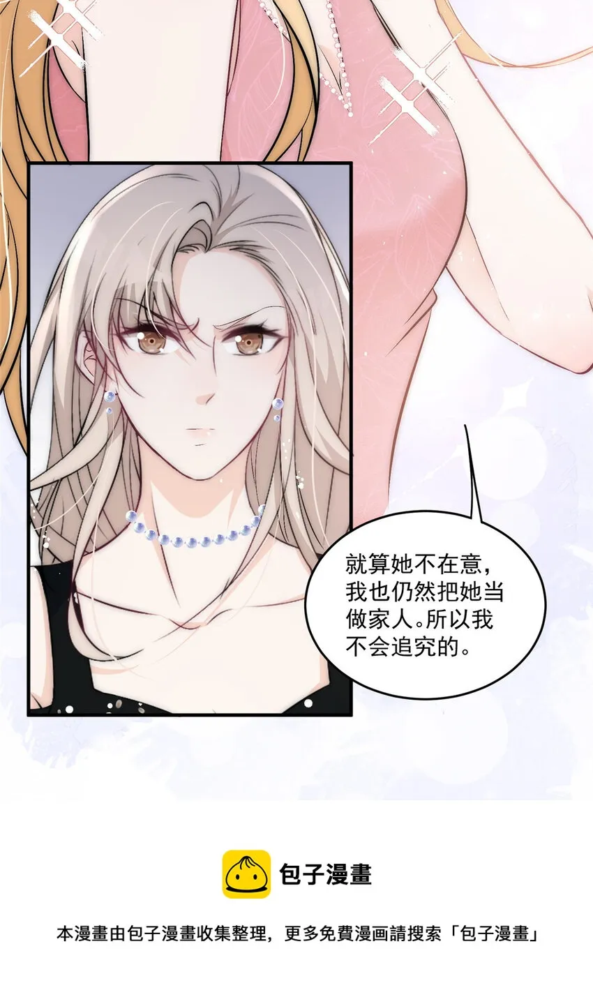 31 亲姐抢妹妹男朋友？ 第45页