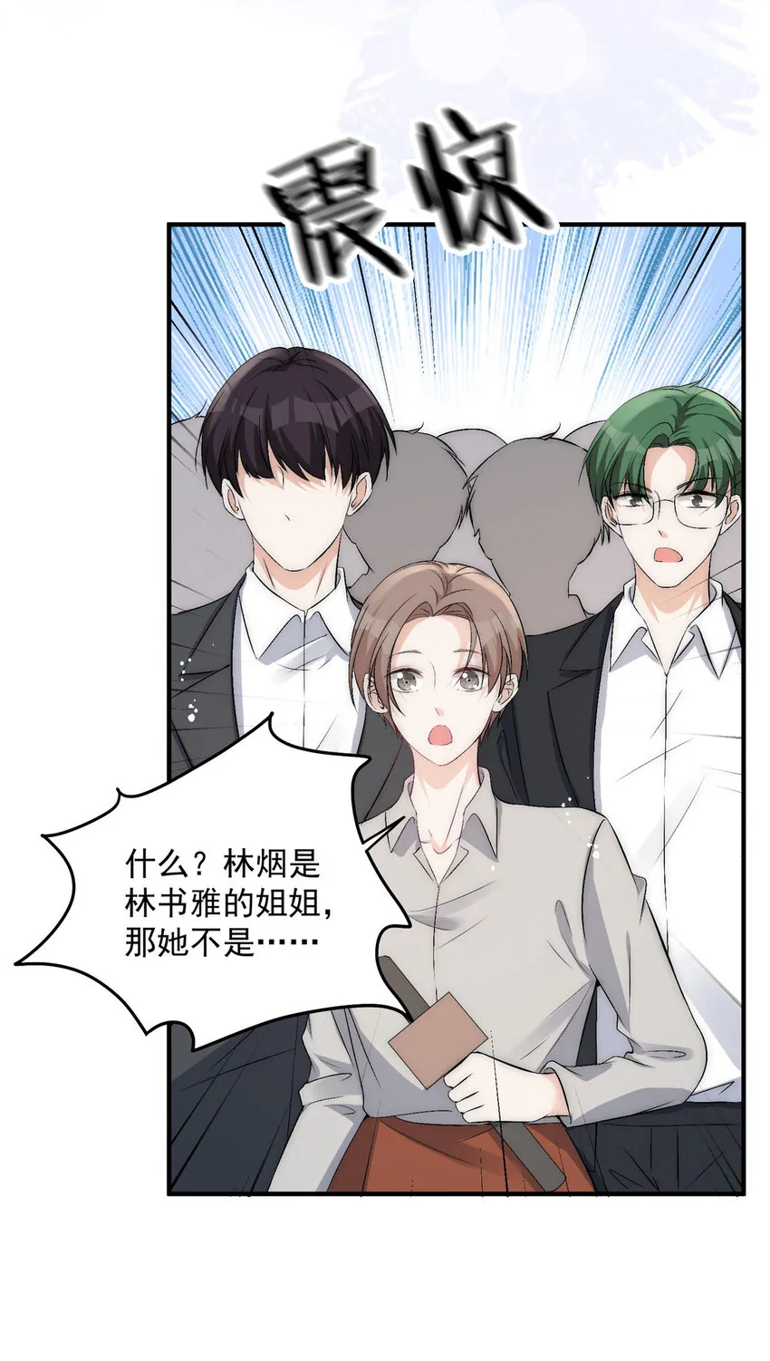 31 亲姐抢妹妹男朋友？ 第46页