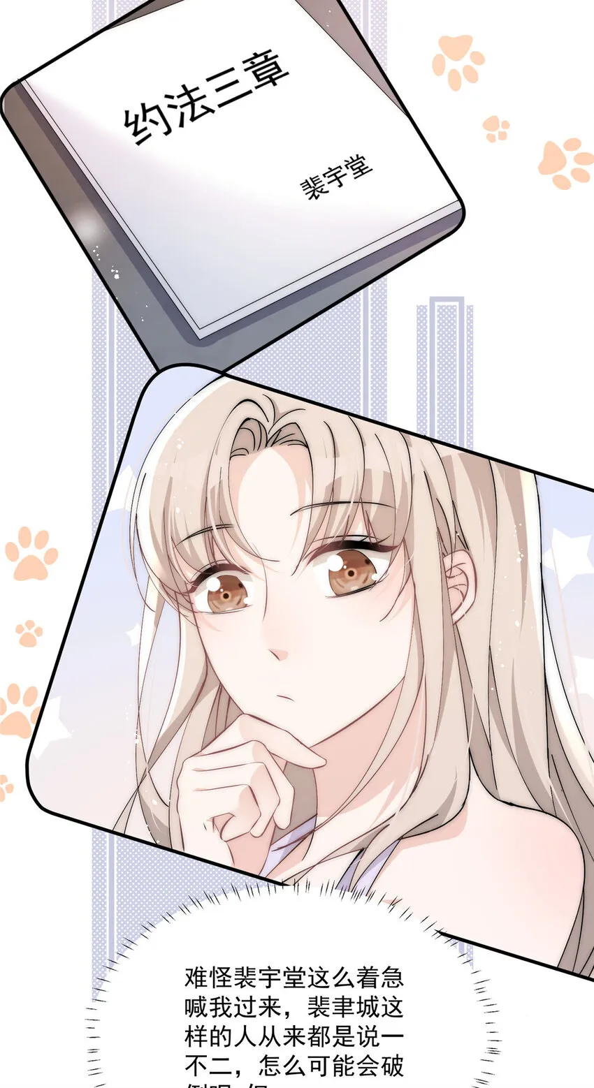 30 你是我的 第7页