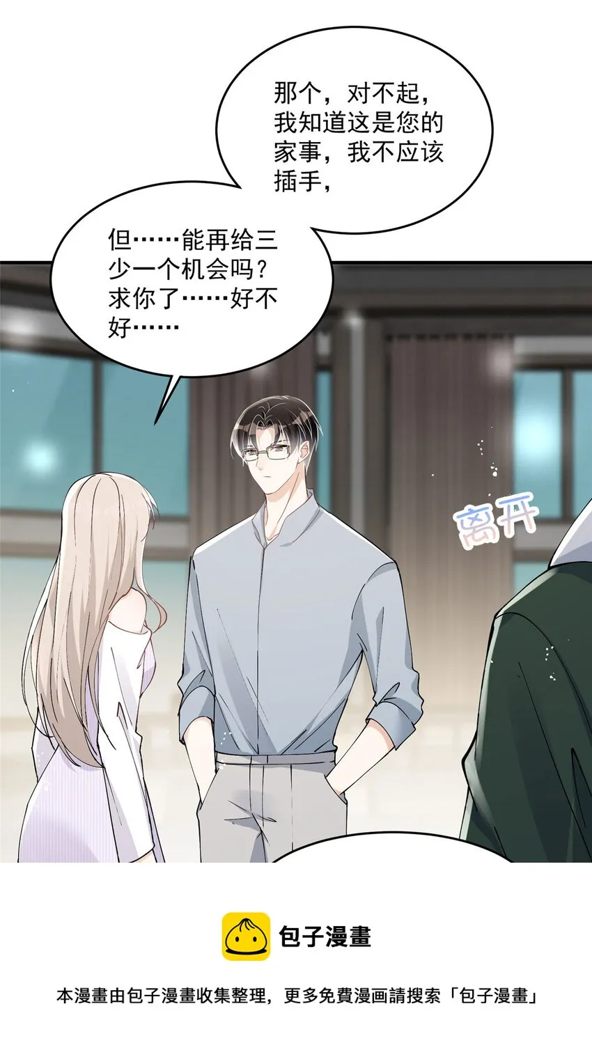30 你是我的 第9页