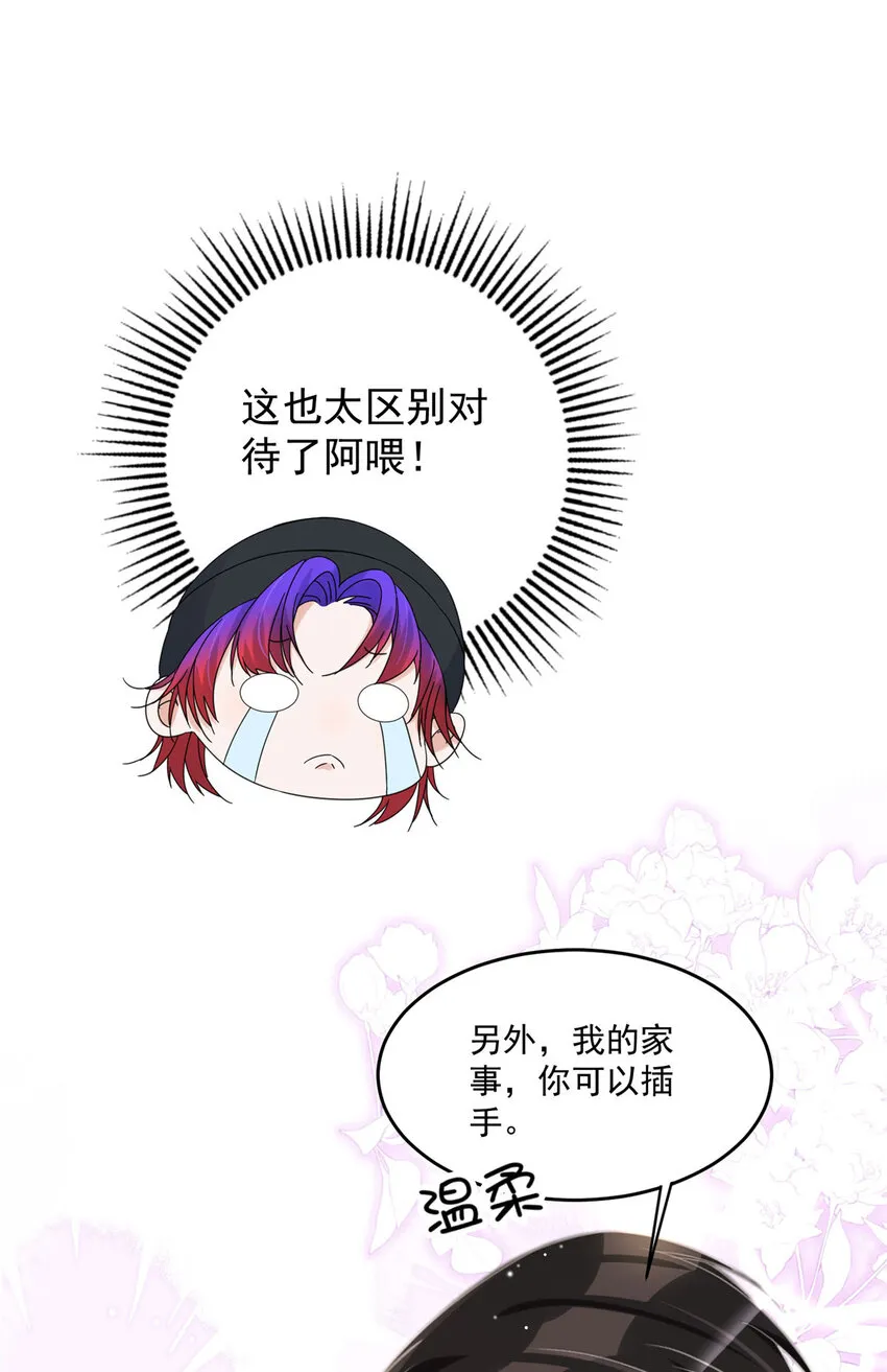 30 你是我的 第19页