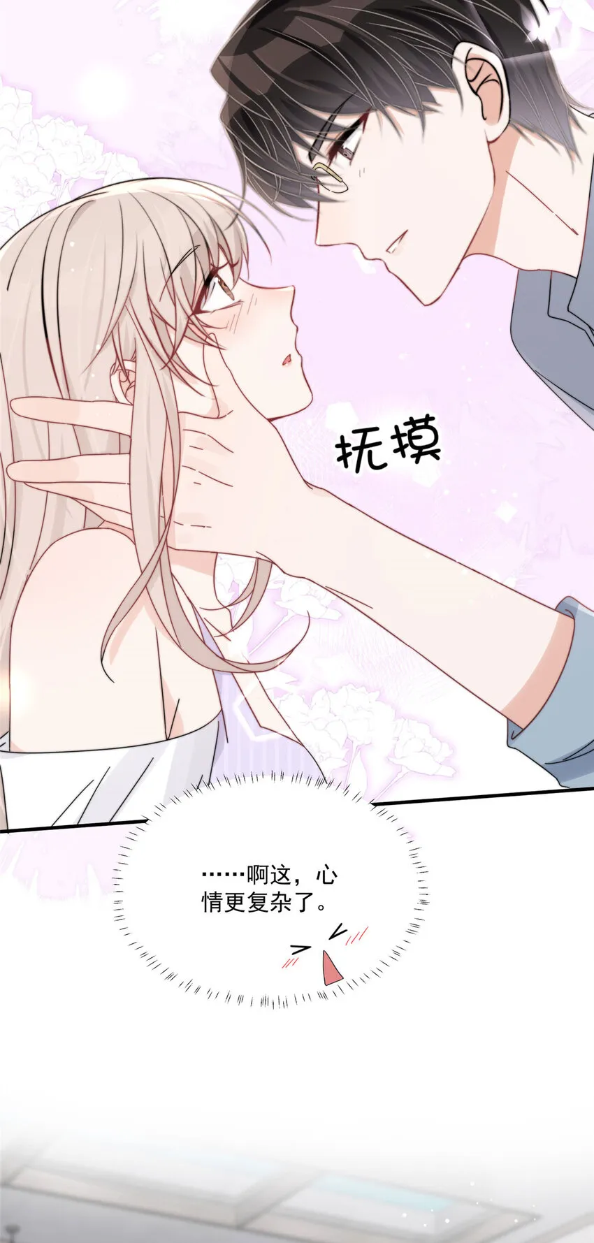 30 你是我的 第20页
