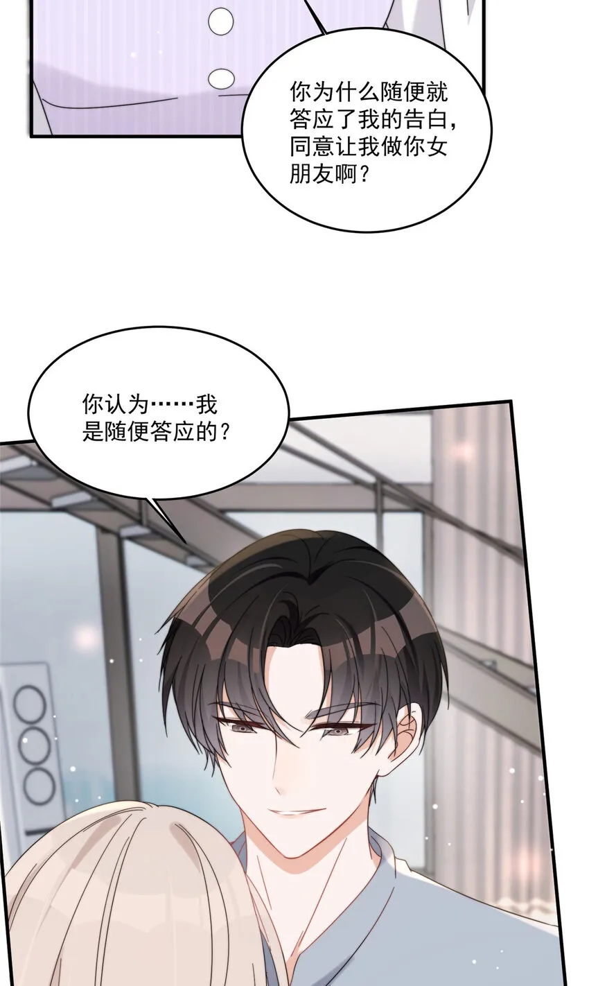 30 你是我的 第23页
