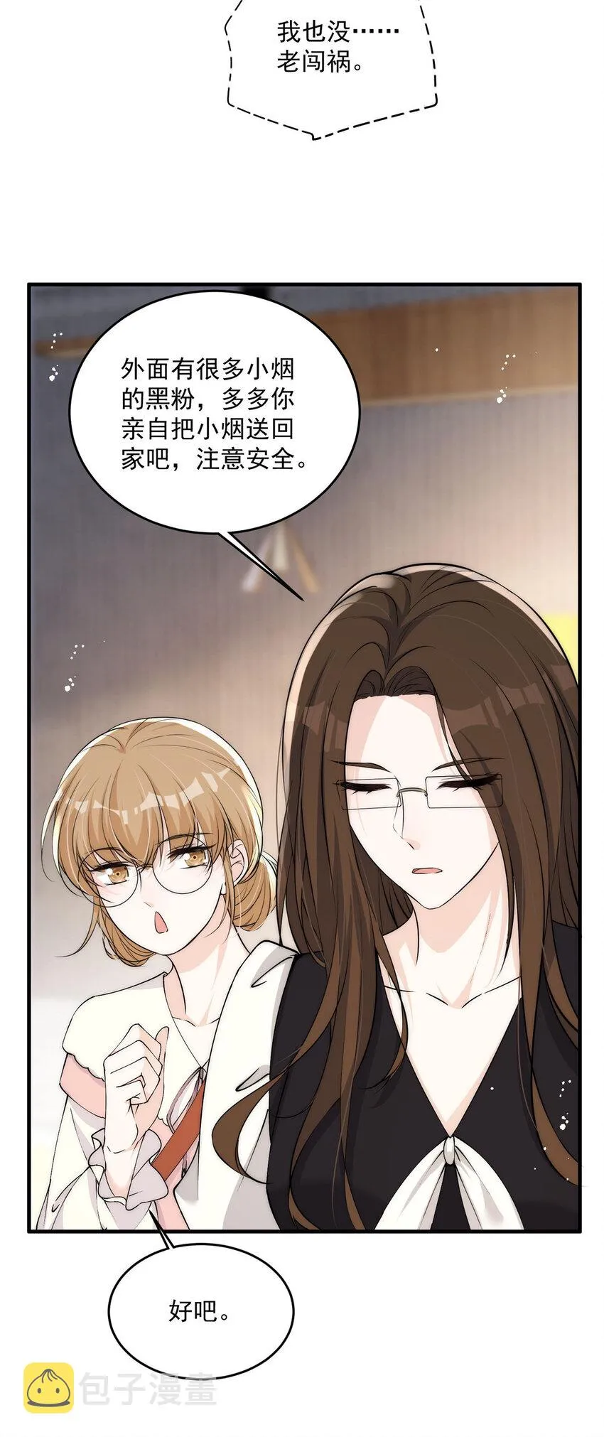 27 秋名车烟姐 第12页