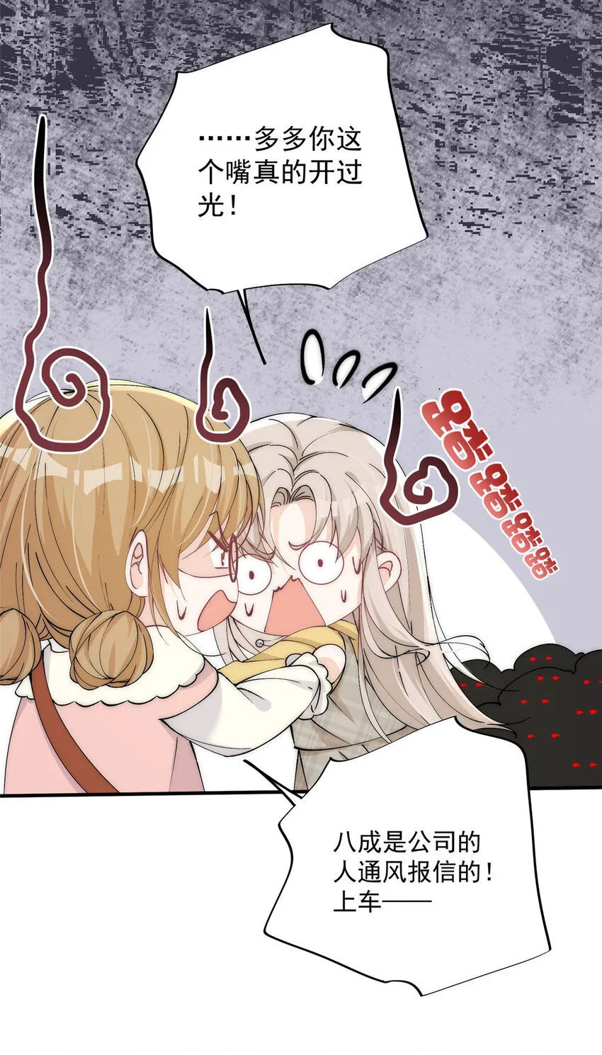 27 秋名车烟姐 第19页