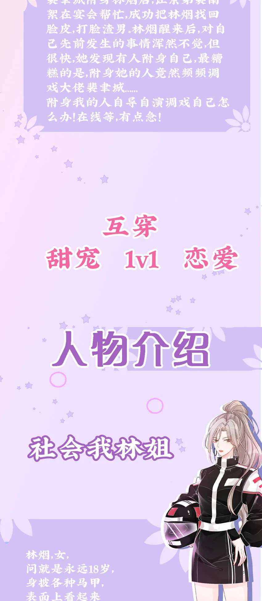 00 人设档案 第2页