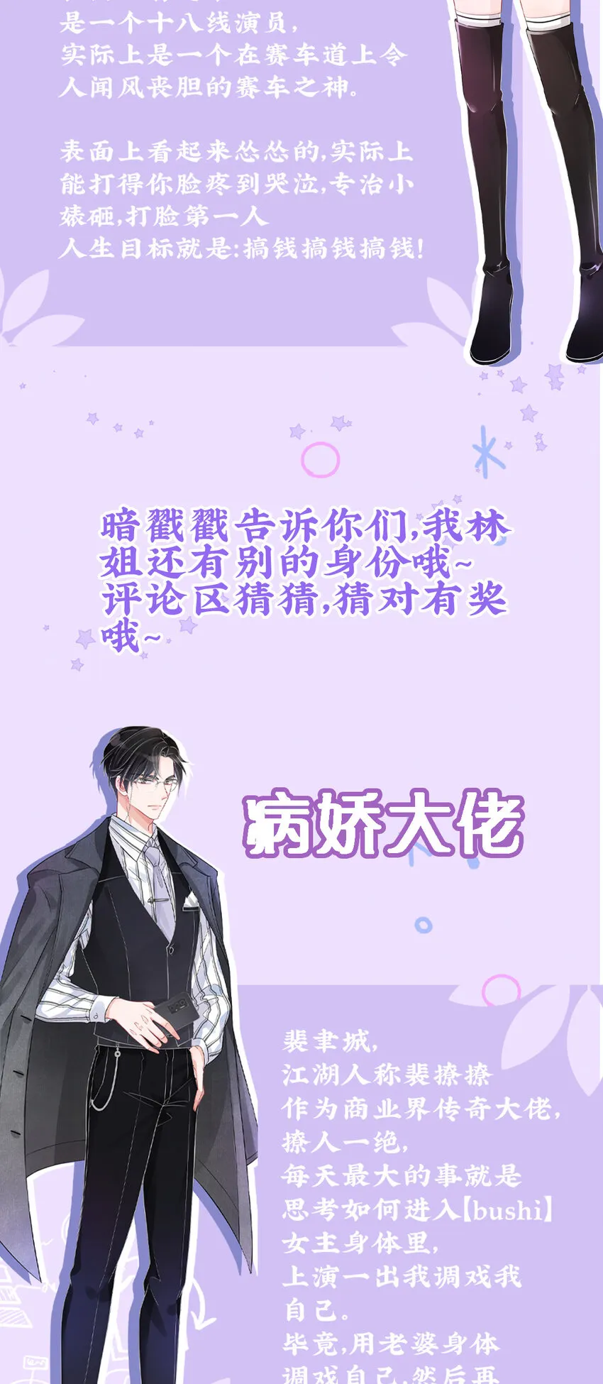 00 人设档案 第3页