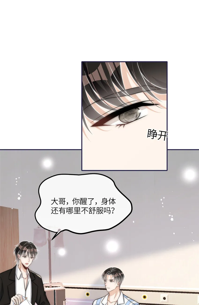 50 我是不会和你分手的 第8页