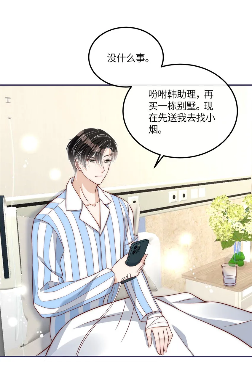 50 我是不会和你分手的 第13页