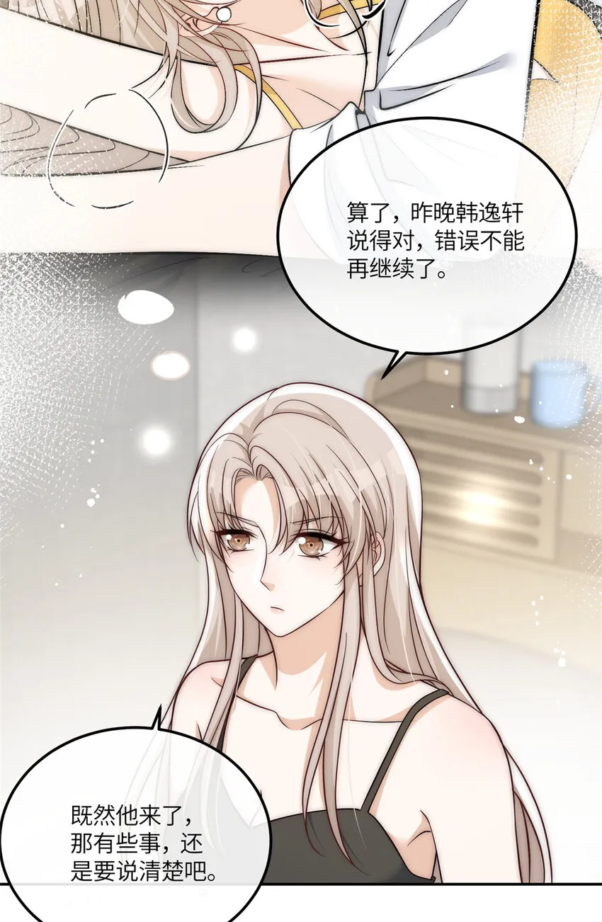 50 我是不会和你分手的 第26页