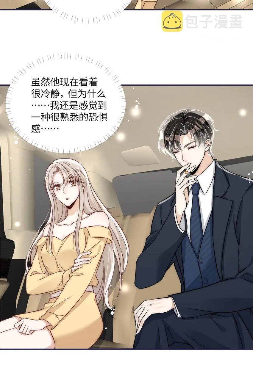 50 我是不会和你分手的 第32页