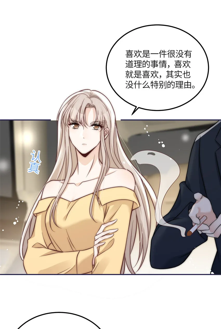 50 我是不会和你分手的 第33页