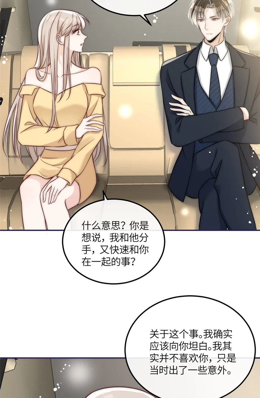50 我是不会和你分手的 第36页