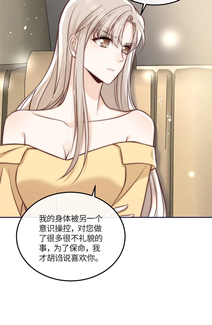 50 我是不会和你分手的 第37页