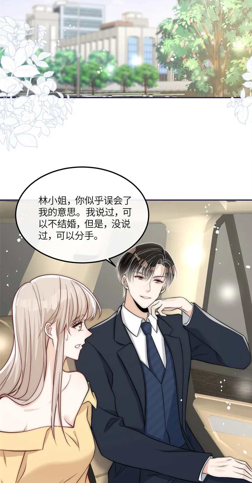 50 我是不会和你分手的 第39页