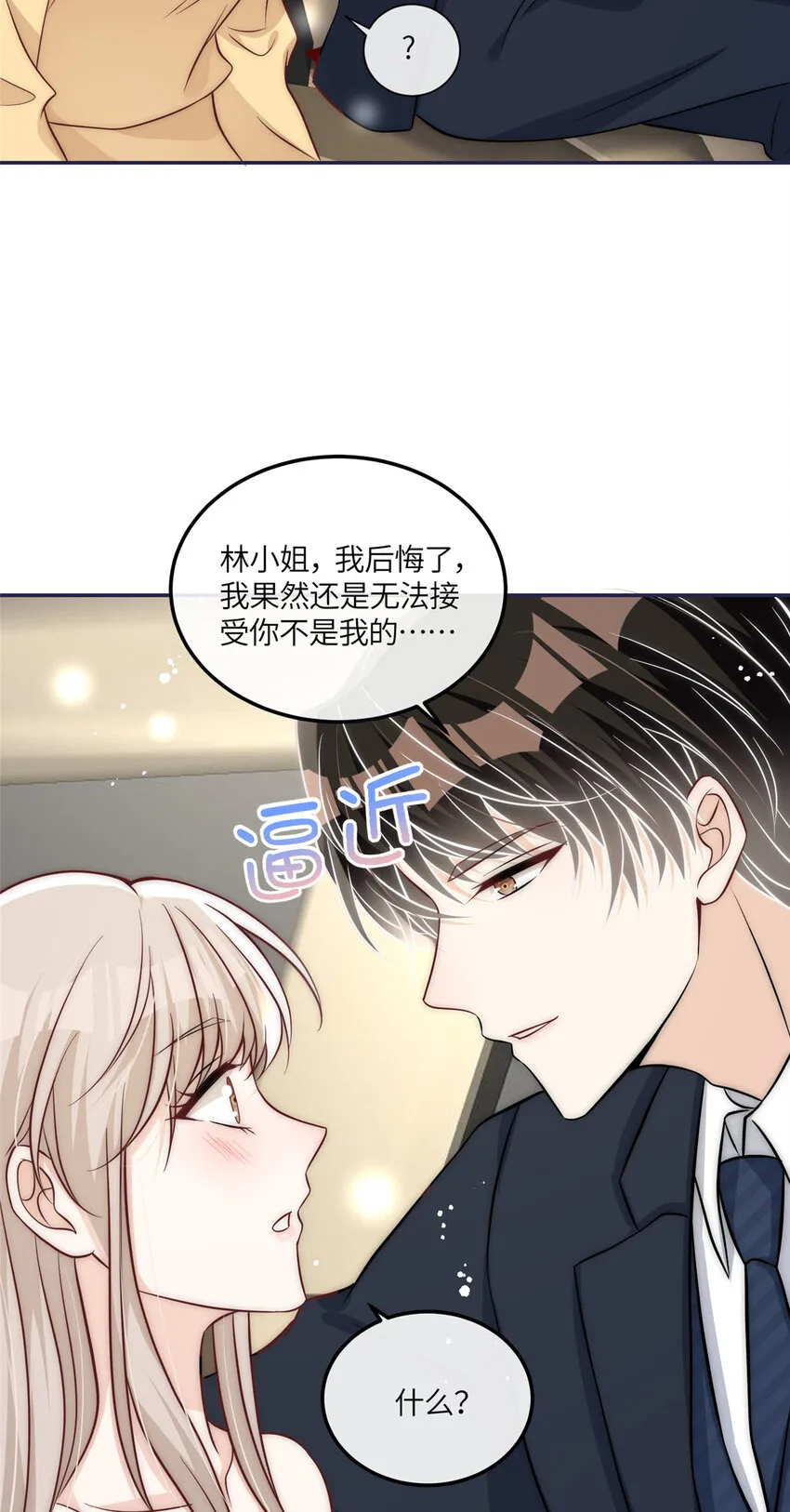 50 我是不会和你分手的 第40页