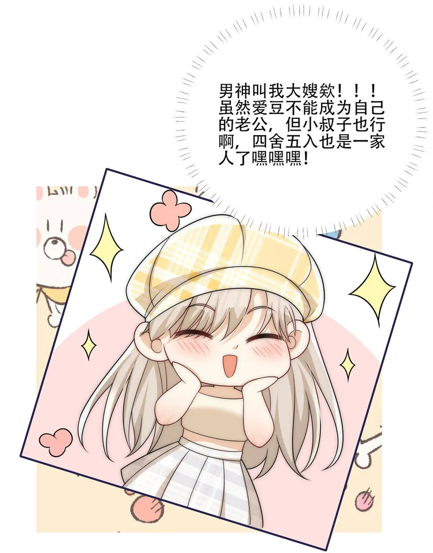 47 吃点别的？ 第6页