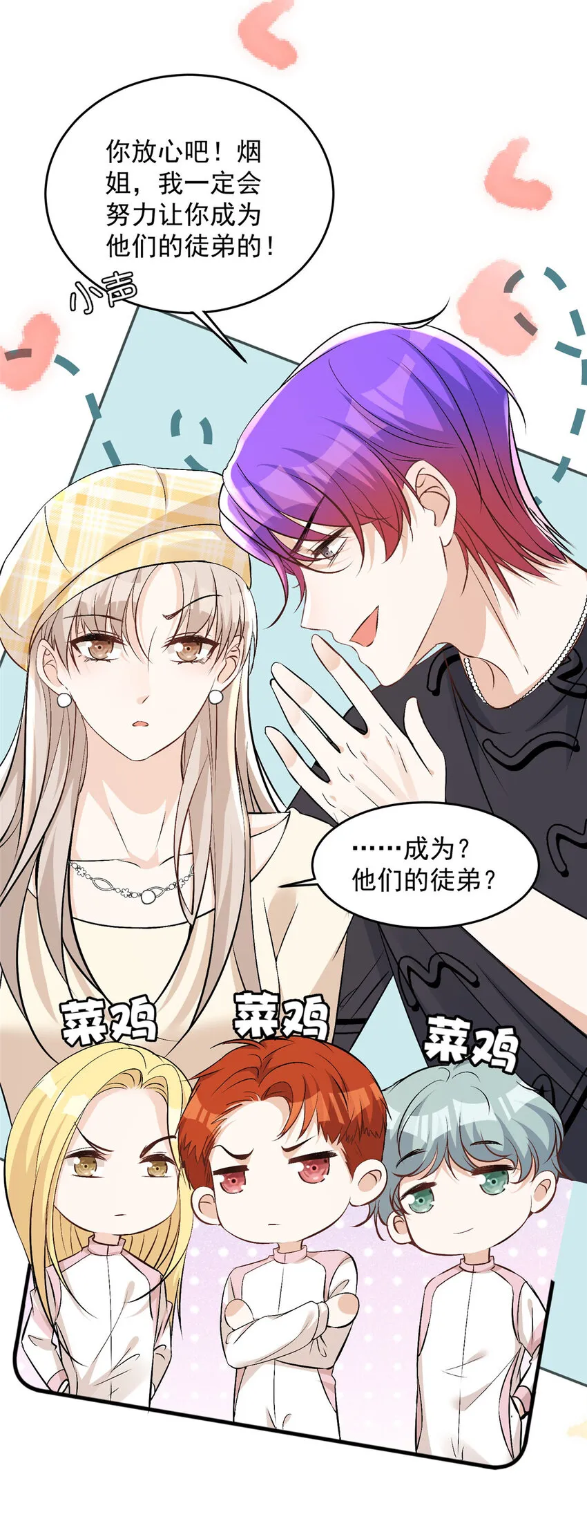 42 为男神前往赛车现场却…… 第21页