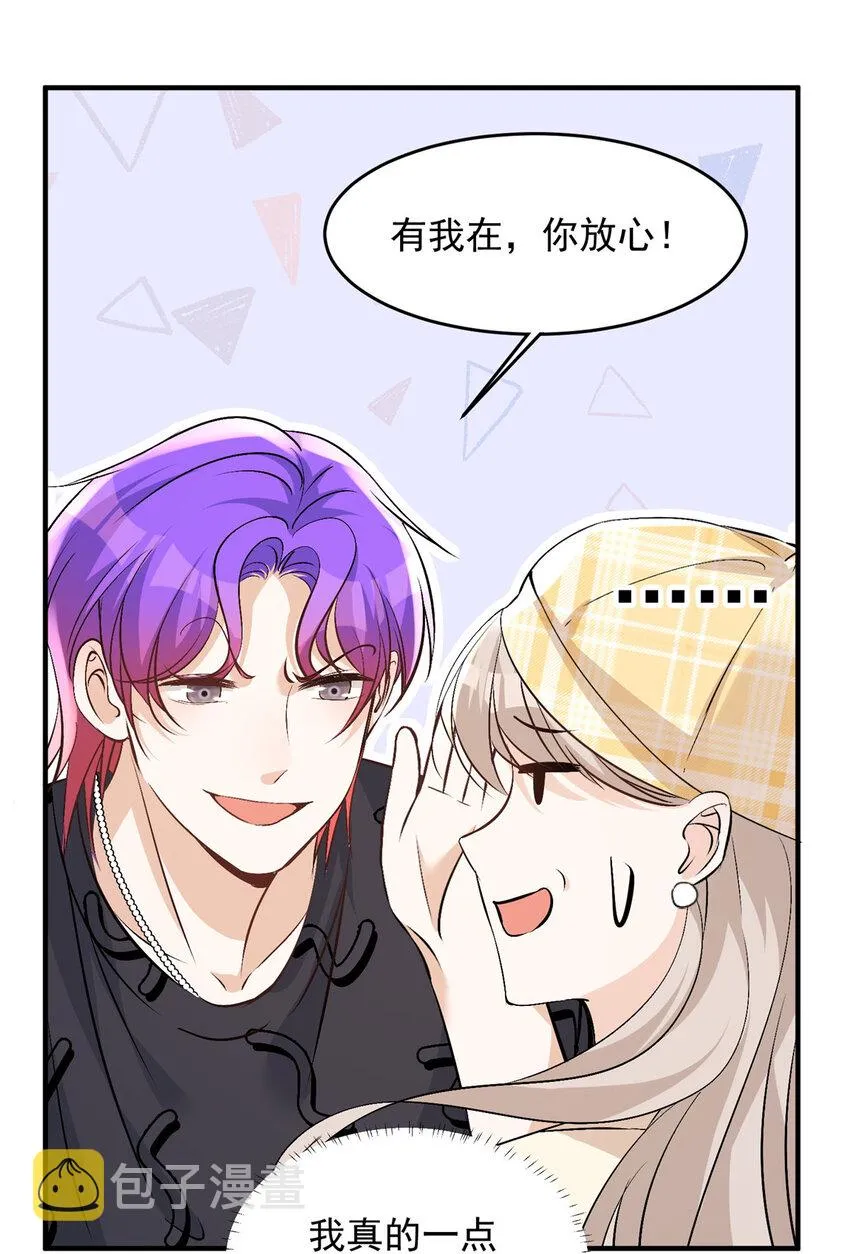 42 为男神前往赛车现场却…… 第22页