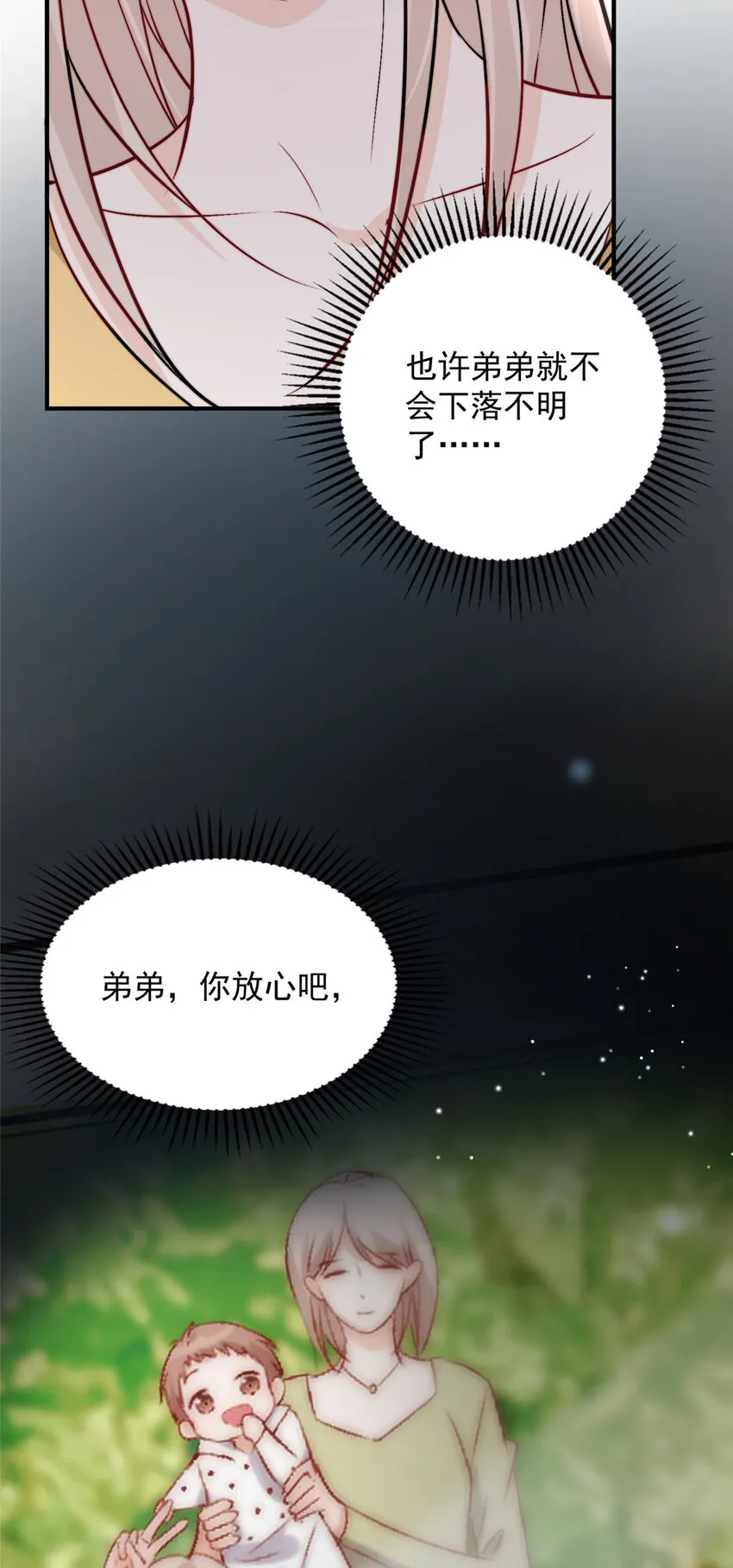 41 爸嫂是什么鬼 第33页