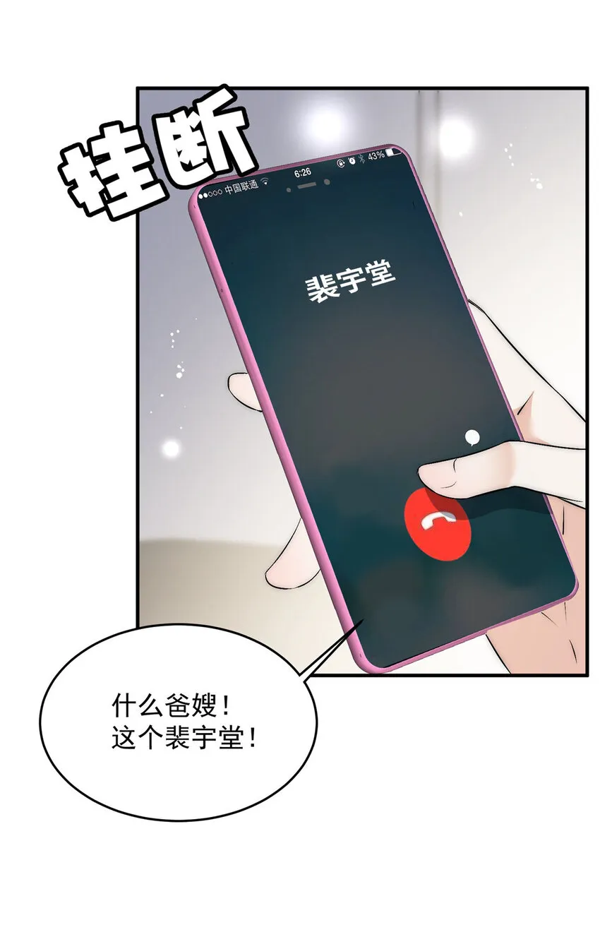 41 爸嫂是什么鬼 第48页