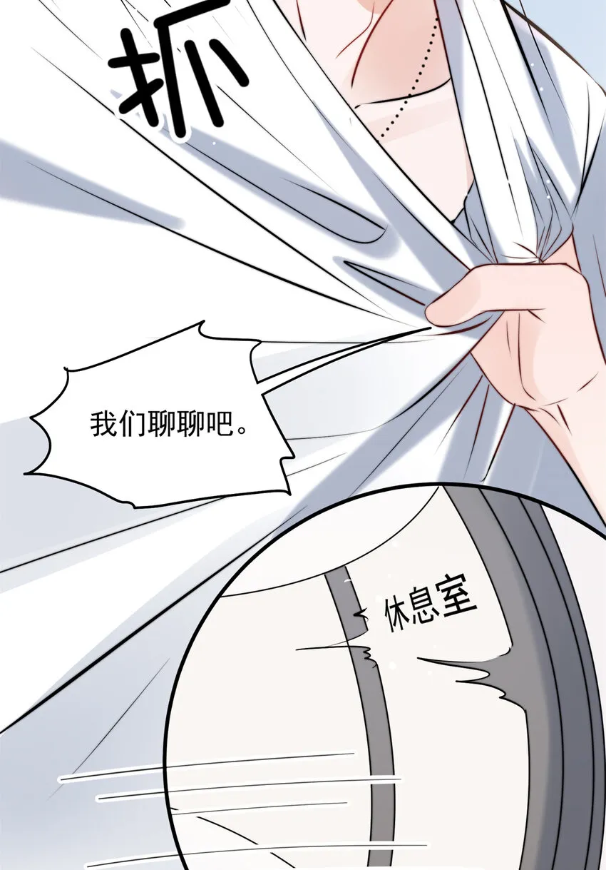 39 好好说话，别脱！ 第24页