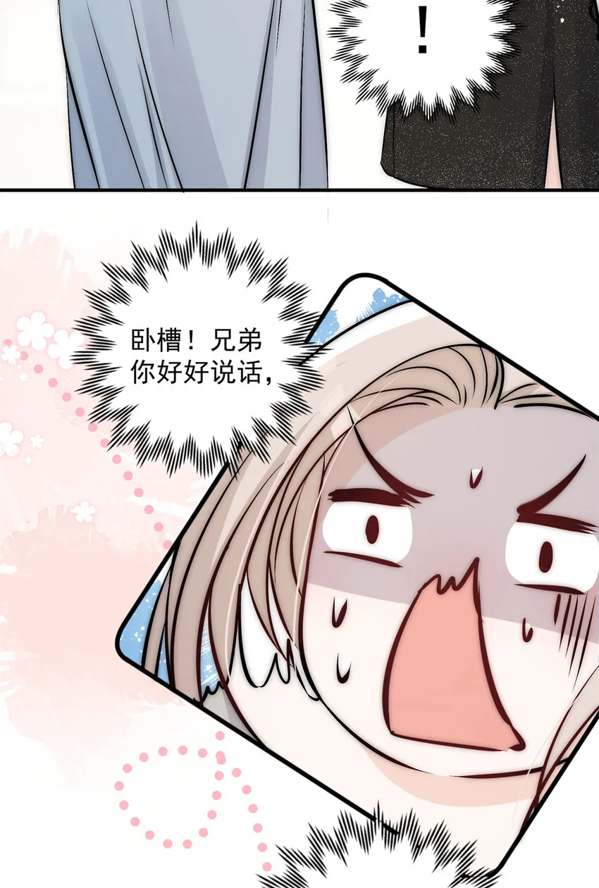 39 好好说话，别脱！ 第39页