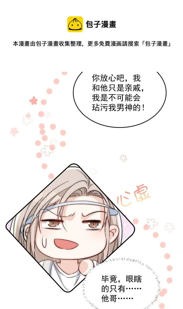 36 卫徐风来找茬啦 第13页