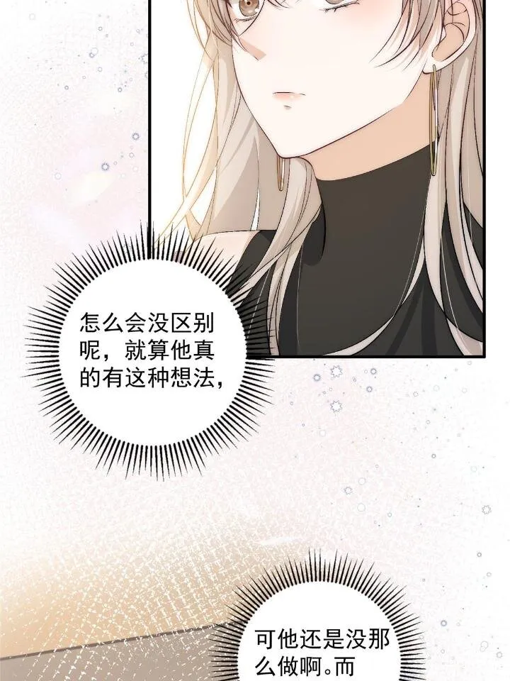 54 你是我的灵丹妙药 第28页