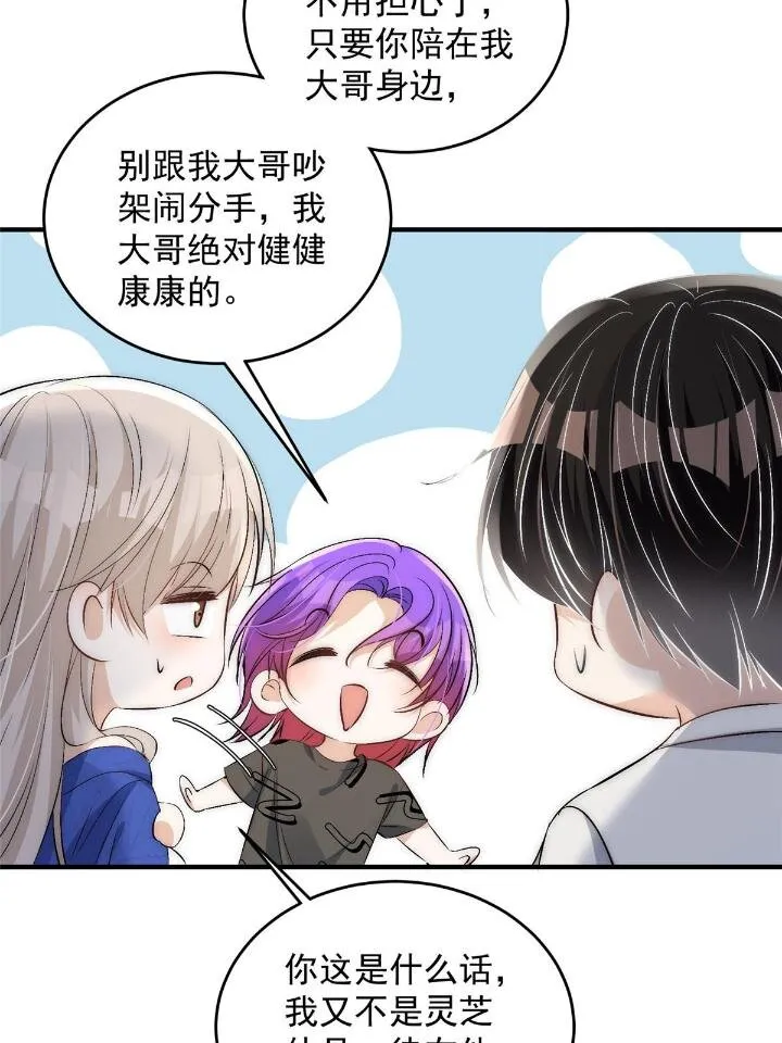 54 你是我的灵丹妙药 第36页